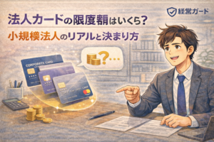 カードの限度額