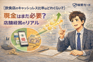 restaurant-cashless-rate